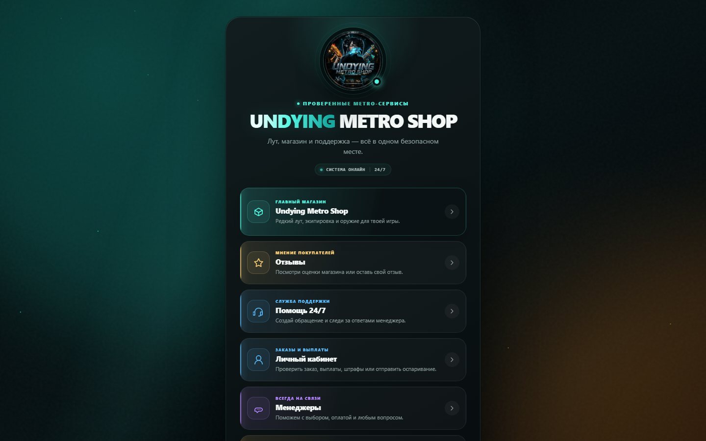 Undying Metro Shop
